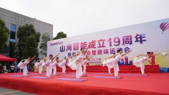 風(fēng)華十九載，攜手再騰飛！——慶祝山河智能成立十九周年表彰會(huì)暨趣味運(yùn)動(dòng)會(huì)