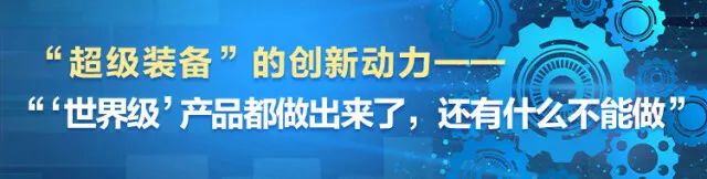 湖南日?qǐng)?bào) | 堅(jiān)持創(chuàng)新驅(qū)動(dòng)，山河智能助力打造國(guó)家重要先進(jìn)制造業(yè)高地