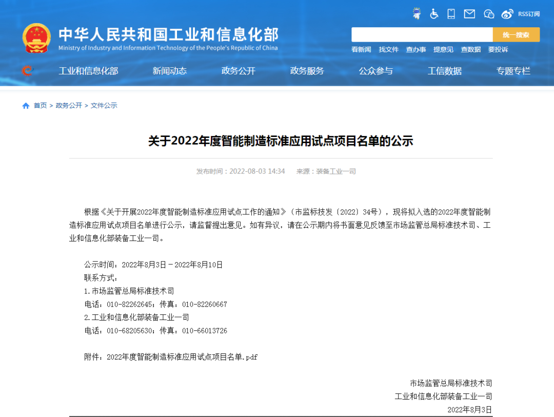 再獲國家級認證！山河智能入選工信部“2022年度智能制造標準應用試點項目”