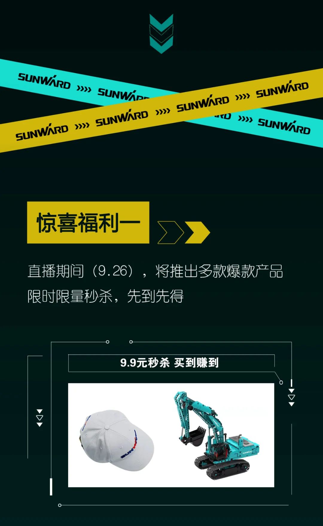 直播互動，9大福利！山河智能超值歡樂購與你相約9.26