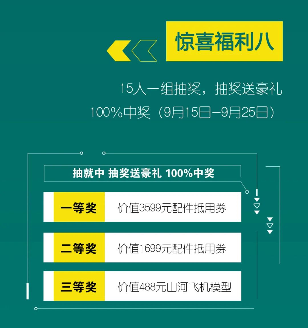 直播互動，9大福利！山河智能超值歡樂購與你相約9.26