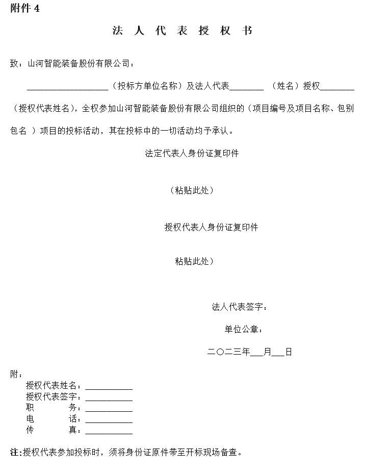 山河智能2023年長沙工程機(jī)械展展臺搭建及活動策劃執(zhí)行項目 招標(biāo)公告