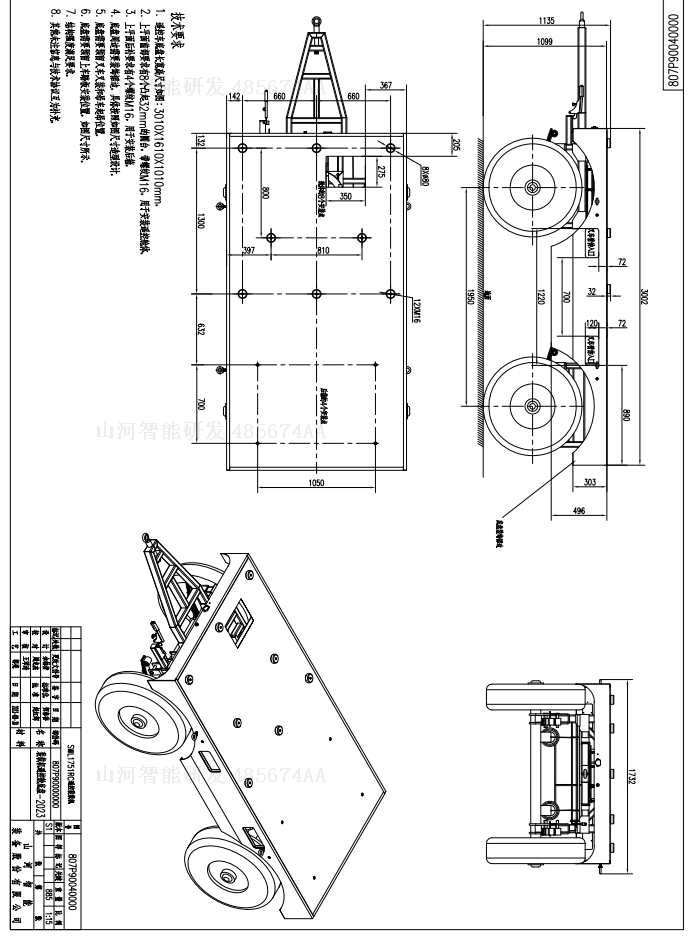 山河智能裝載機遙控艙底盤招標(biāo)公告