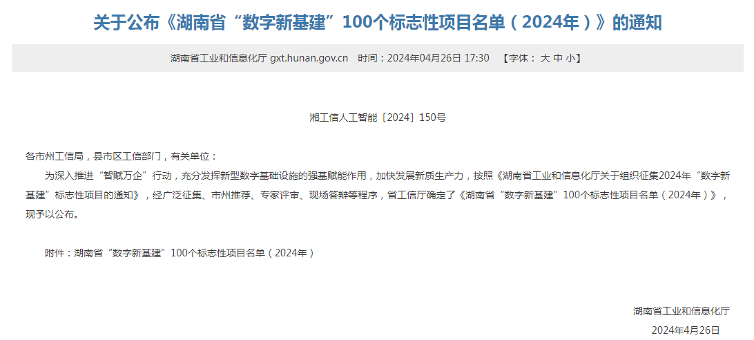 綠色領(lǐng)航，數(shù)智同行！山河智能入選2024湖南省“數(shù)字新基建”100個(gè)標(biāo)志性項(xiàng)目