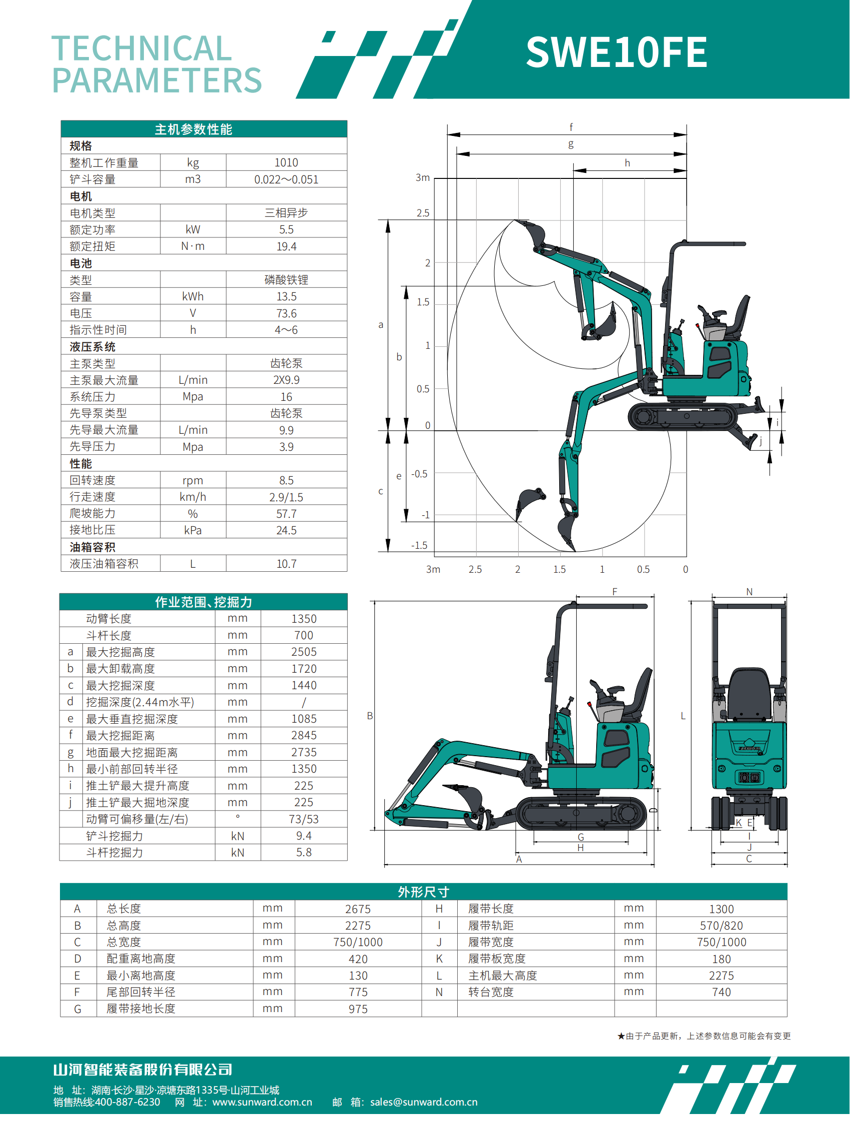 SWE10FE 電動挖掘機(jī)