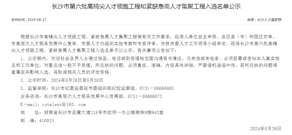 市級(jí)名單公布！山河智能特種裝備有限公司獲批長沙市第六批高精尖產(chǎn)業(yè)領(lǐng)軍人才團(tuán)隊(duì)！